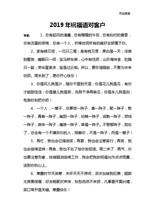 2019年祝福语对客户