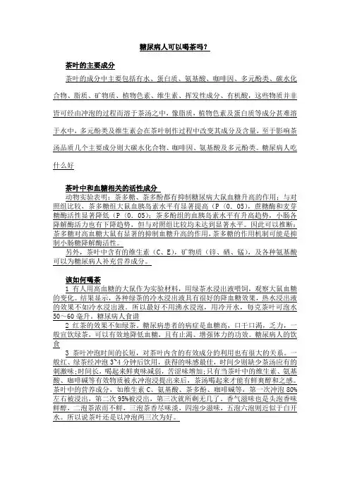 糖尿病人可以喝茶吗？