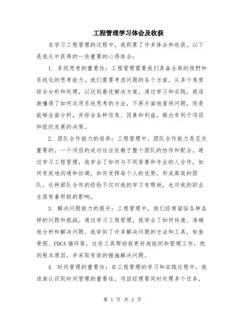 工程管理学习体会及收获