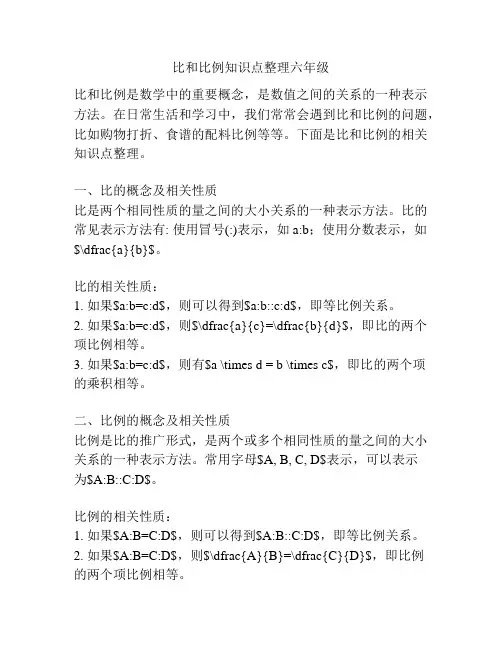 比和比例知识点整理六年级 