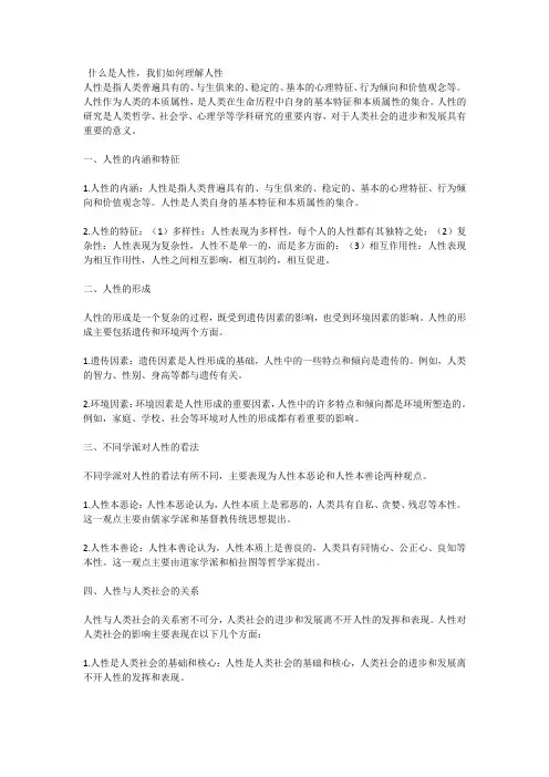 什么是人性