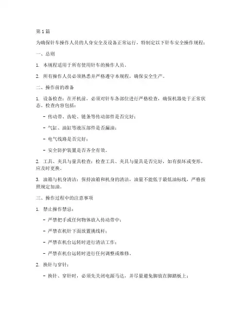 针车的安全操作规程(3篇)
