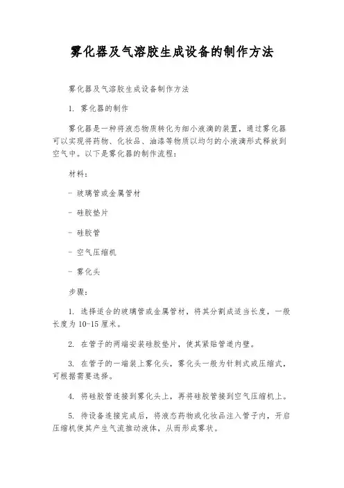 雾化器及气溶胶生成设备的制作方法