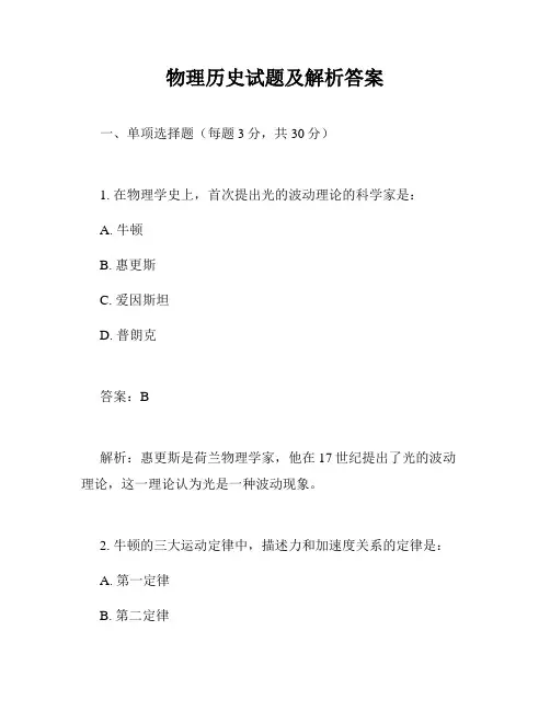 物理历史试题及解析答案