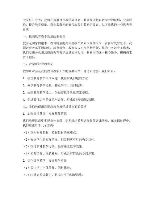 教学研讨会活动交流发言稿