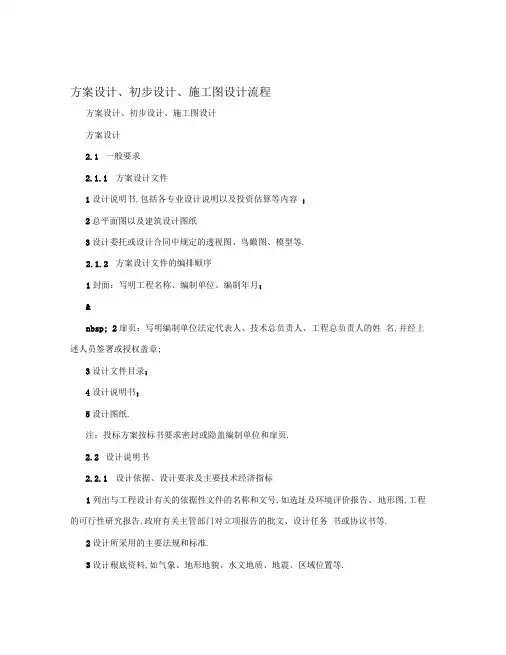 方案设计、初步设计、施工图设计流程