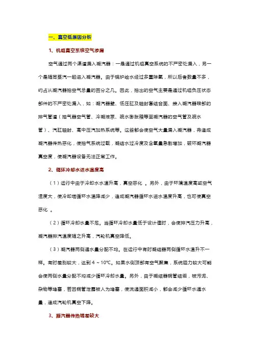 汽轮机真空低的原因分析及防范措施