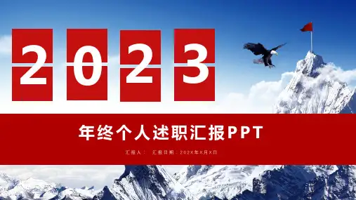 红色商务风年终述职汇报通用PPT模板_1