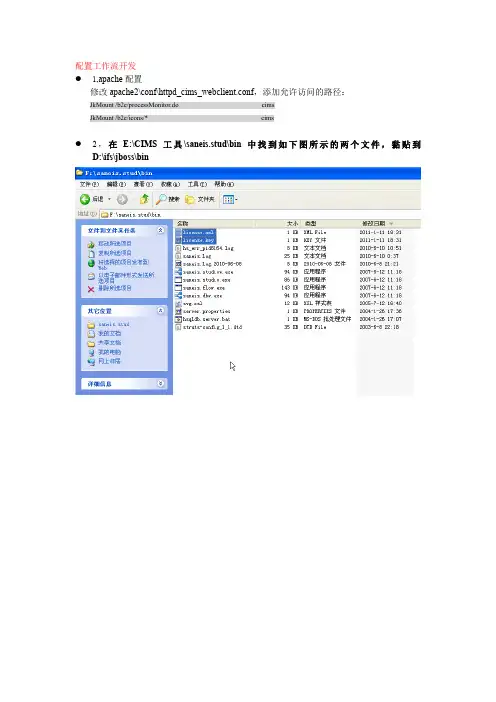 配置IFS工作流和润乾报表时需要修改IFS服务器的几个地方