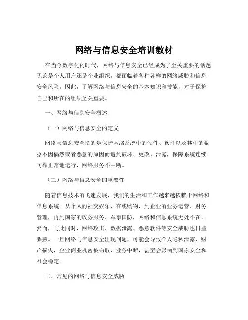 网络与信息安全培训教材