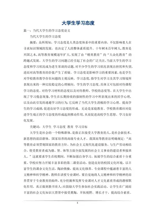 大学生学习态度