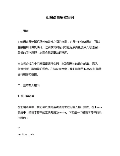 汇编语言编程实例