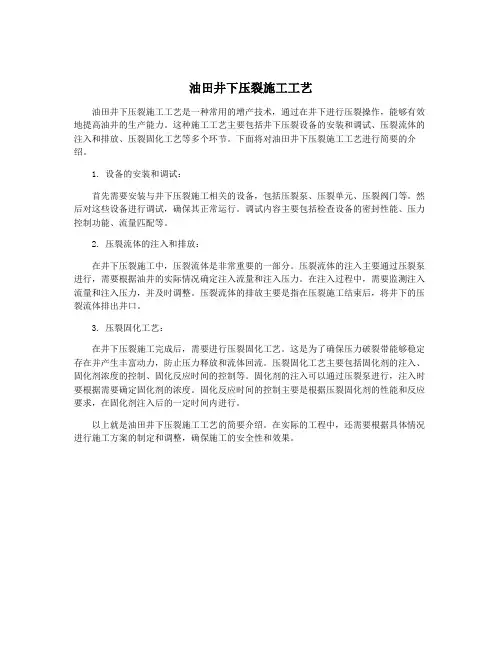 油田井下压裂施工工艺