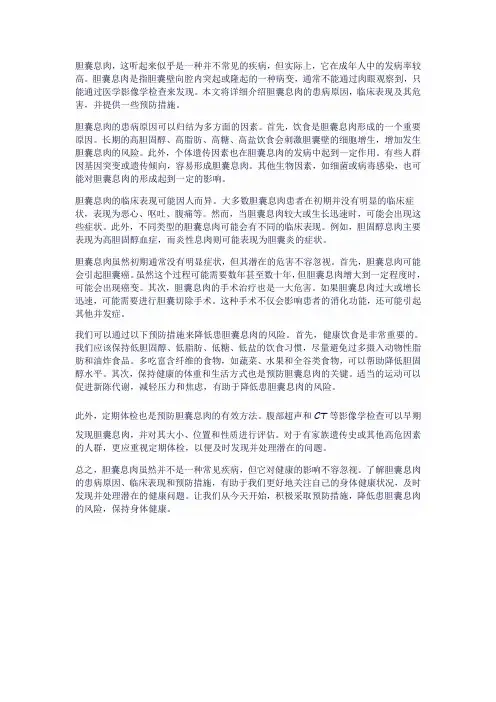 胆囊息肉的患病原因