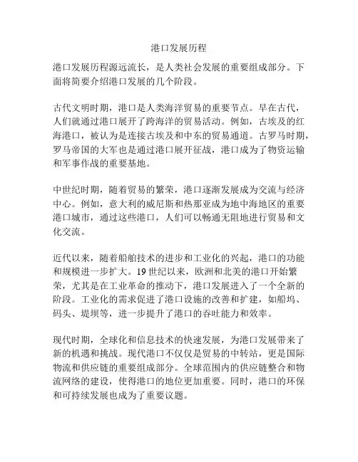 港口发展历程
