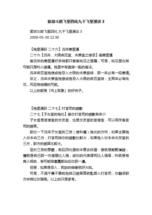 紫微斗数飞星四化九千飞星漫谈3