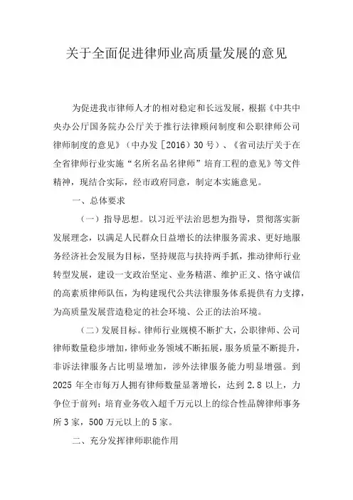 关于全面促进律师业高质量发展的意见