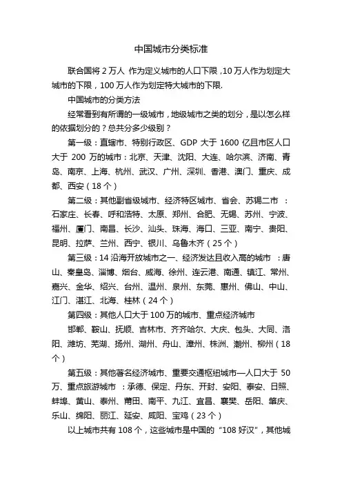 中国城市分类标准
