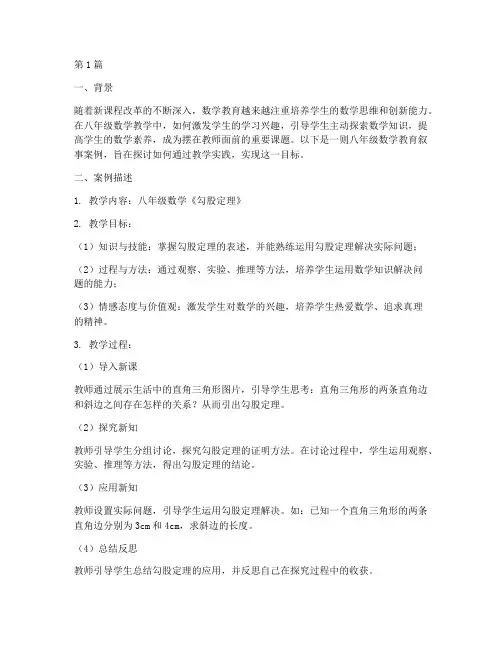 八年级数学教育叙事案例(2篇)