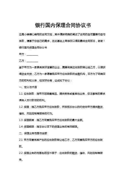 银行国内保理合同协议书