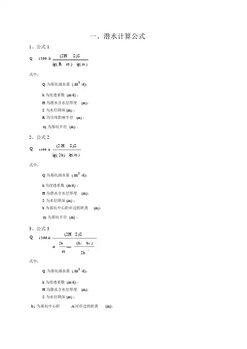 降水计算公式