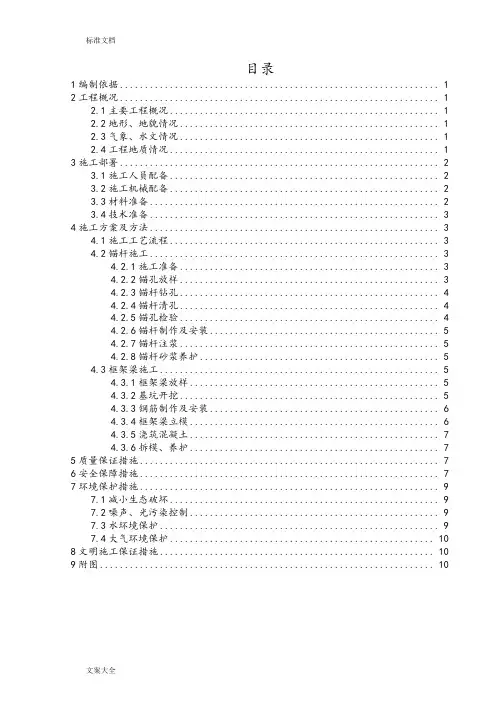 锚杆框架梁专项施工方案设计