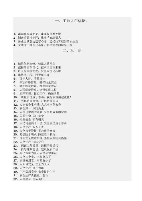 施工现场大门对联