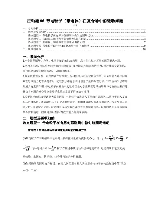 带电粒子(带电体)在复合场中的运动问题(原卷版)-2023年高考物理压轴题专项训练(新高考专用)