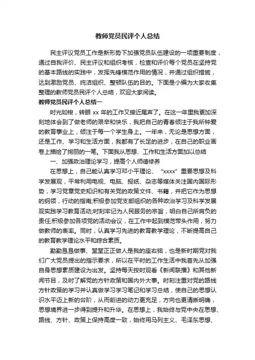 教师党员民评个人总结