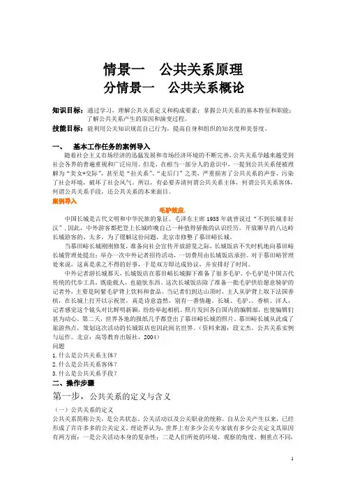 公共关系  第一章 公共关系的概论