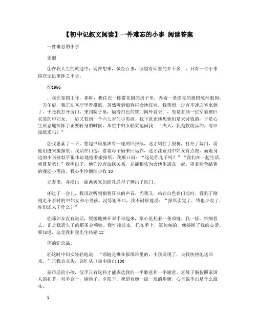 【初中记叙文阅读】一件难忘的小事 阅读答案
