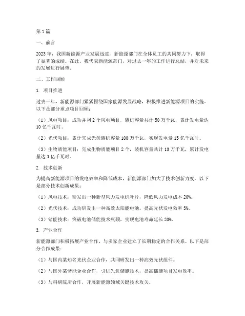 新能源部门年度总结范文(3篇)