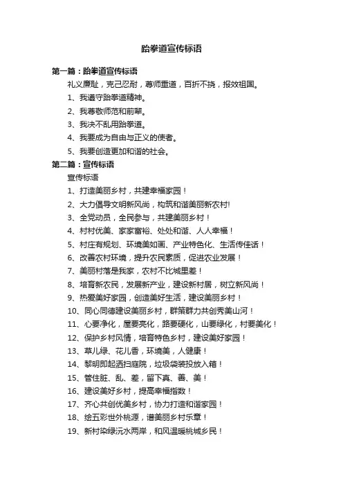 跆拳道宣传标语