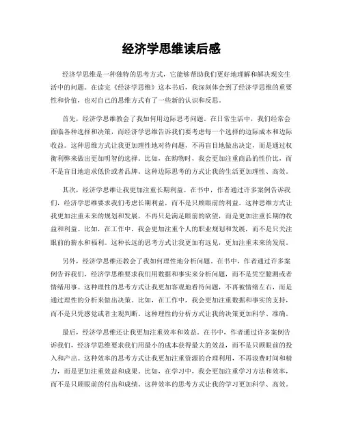经济学思维读后感