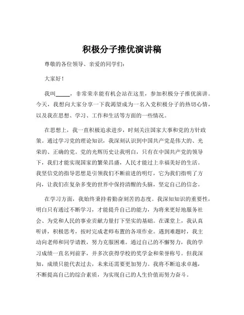 积极分子推优演讲稿