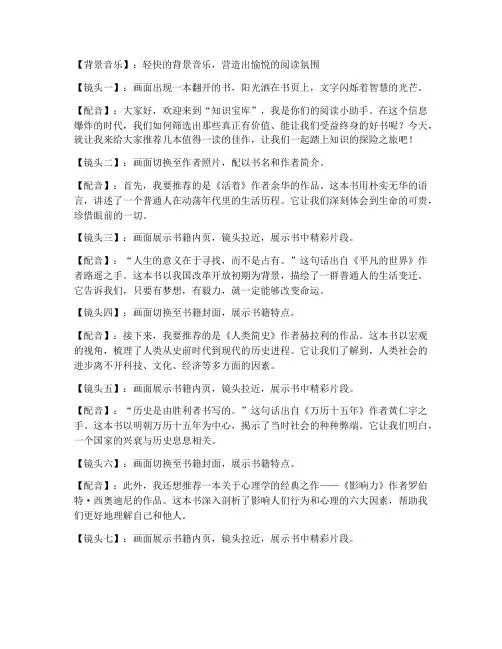 卖书口播短视频文案范文