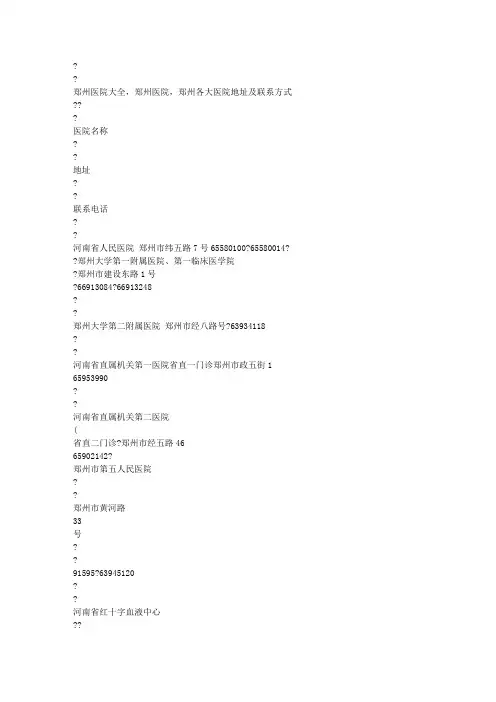 郑州医院大全