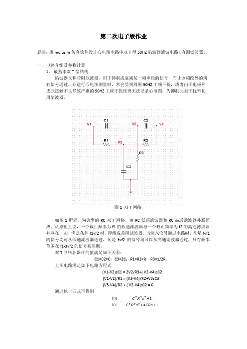 双T型陷波器滤波电路