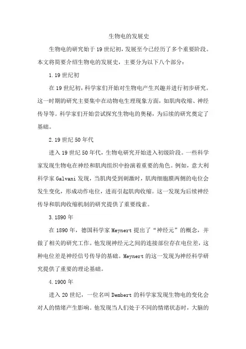 生物电的发展史