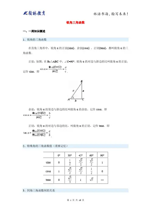 7锐角三角函数