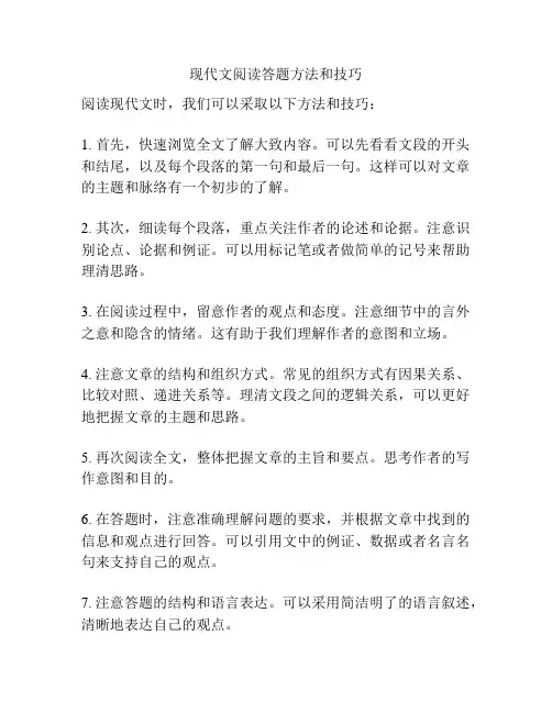 现代文阅读答题方法和技巧