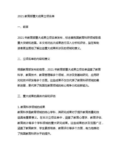 2021教育部重大成果立项名单