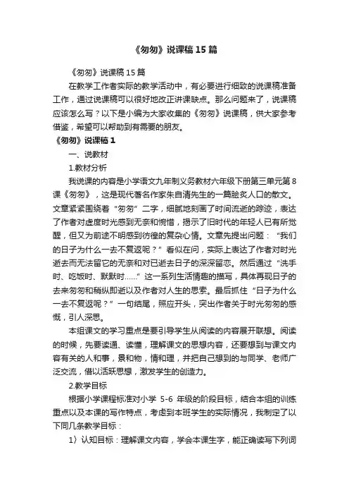 《匆匆》说课稿15篇