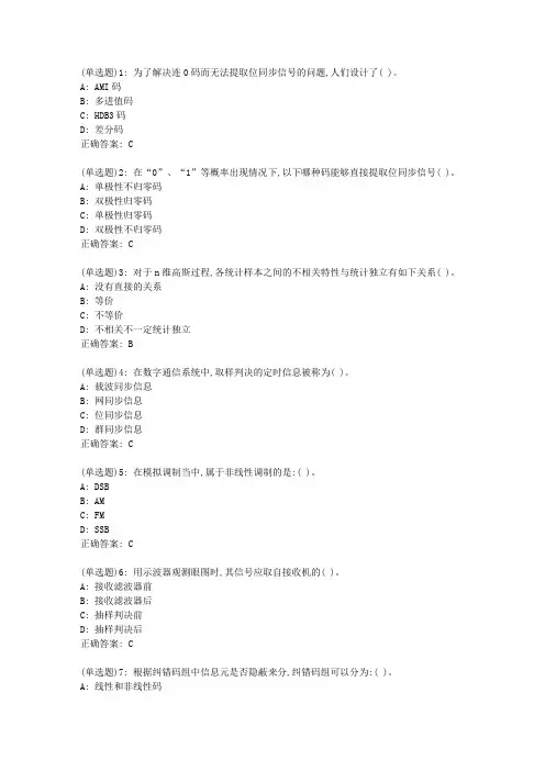 北交20新上《通信系统原理(A)》在线作业一_418