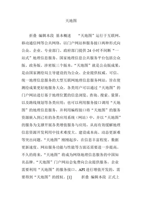 天地图