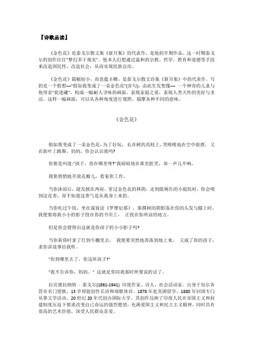 《金色花》诗歌