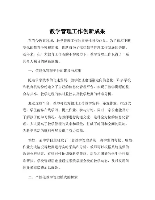 教学管理工作创新成果