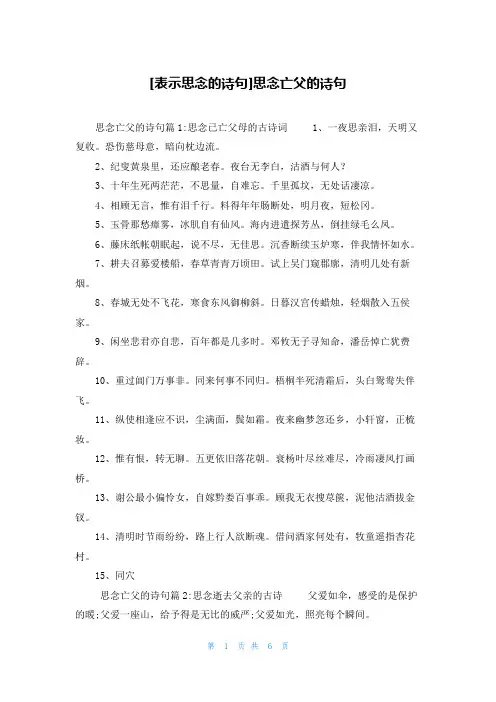 [表示思念的诗句]思念亡父的诗句
