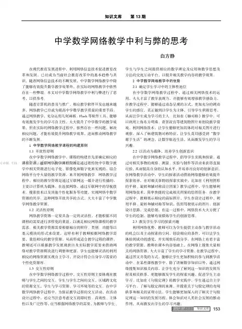 中学数学网络教学中利与弊的思考