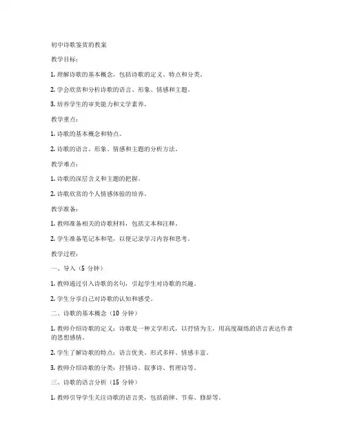 初中诗歌鉴赏的教案